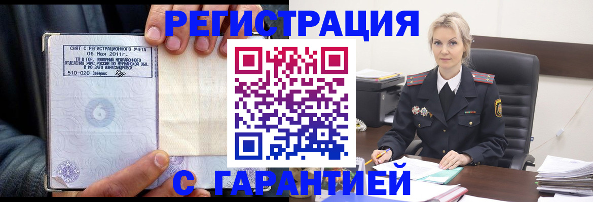 прописка законно в Чусовом