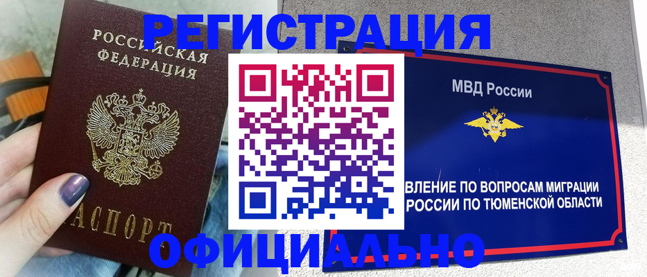 купить прописку в Чусовом