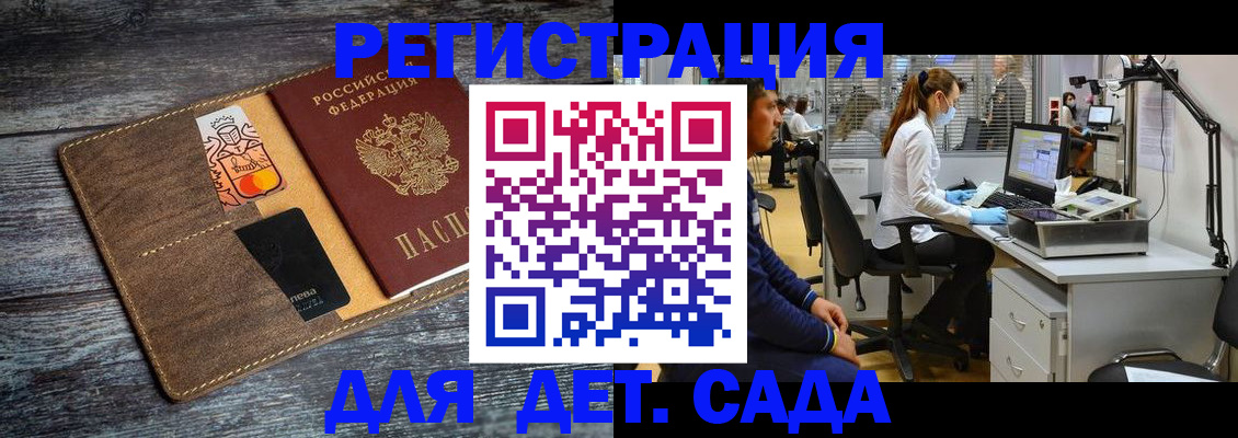 регистрация для дет. сада в Чусовом